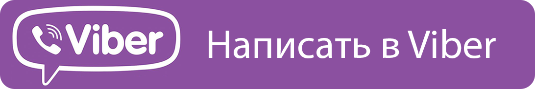 написать в Вибер